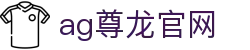 ag尊龙官网 | 尊龙人生就博_尊龙凯时官网欢迎您